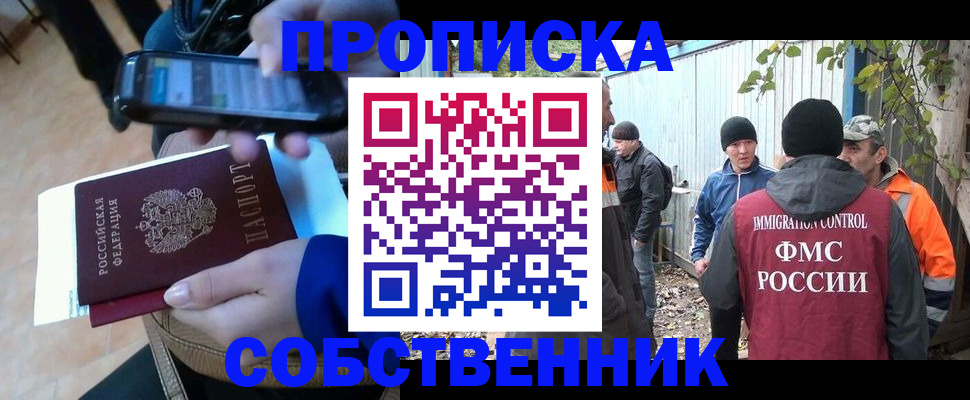 прописка от собственника в Бутурлиновке