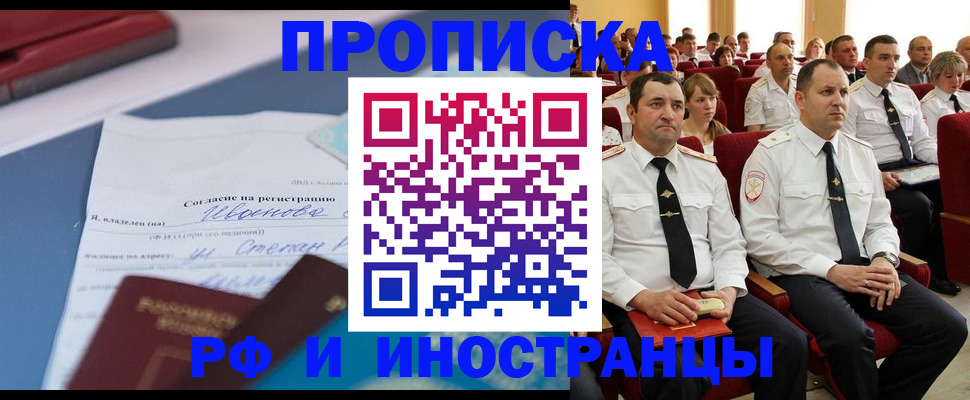 прописка иностранных граждан в Бутурлиновке